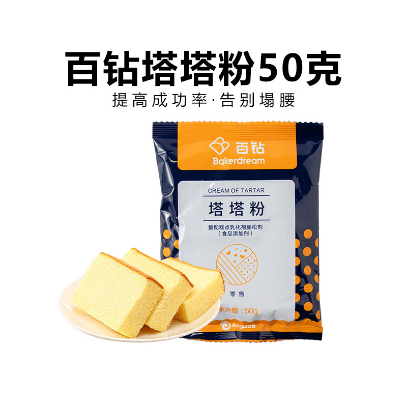 百钻塔塔粉50g*80包/箱 蛋白打发戚风蛋糕原料烘焙稳定剂