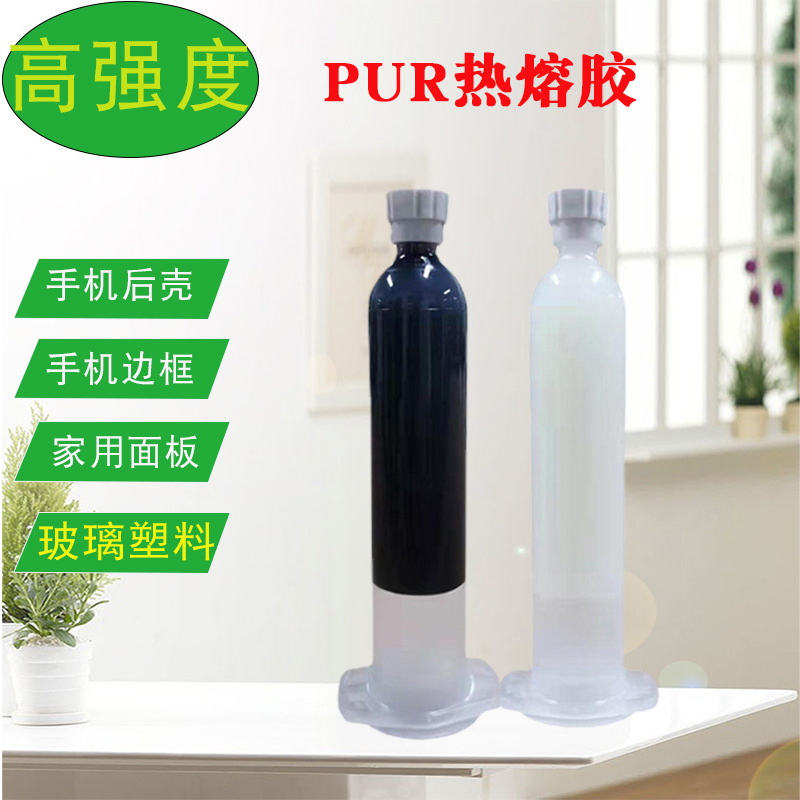 可拆卸PUR热熔胶水 白色黑色PUR胶水 TP屏幕边框平板电话手表防水
