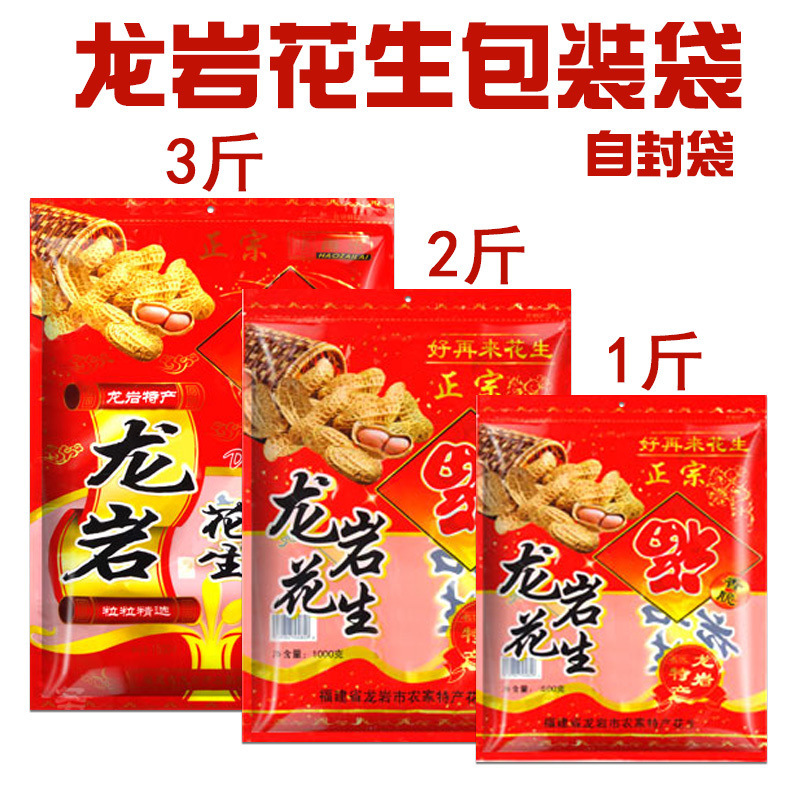 龙岩花生包装袋 福建特产花生礼品袋子自封500克袋100个
