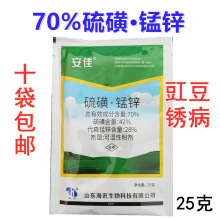 70%硫磺锰锌 豆角豇豆锈病蔬菜黄瓜锈病杀菌剂农药