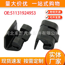 51131924953适用于宝马3系5系7系E34汽车车顶防雨条密封固定卡扣