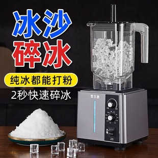 [frequency conversion mode] ice crusher commercial smoothie machine milk tea shop stall household small special shaved ice juice breaking