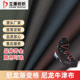 1800D尼龙幻彩渐变格牛津布PU防水耐磨布箱包鞋材登山服户外面料
