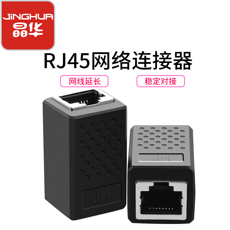 晶华网络直通头RJ45网线连接器网络双通头 跳线对接头延长器批发