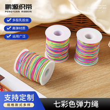 厂家DIY饰品弹力线七彩包芯弹力绳手工艺品五彩佛珠线批发高弹力