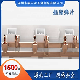 插座配件;电子五金材料;冲压加工