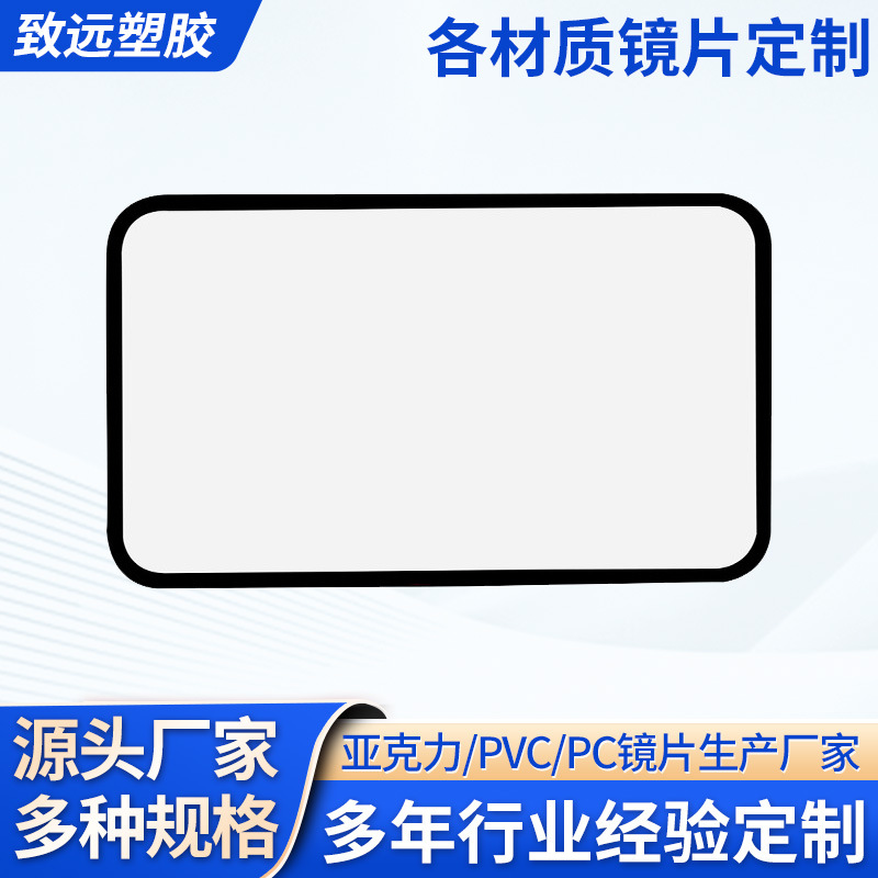 反光PC面贴镜片丝印 黑色PVC面板亚克力镜片 精准cnc数控切割背胶