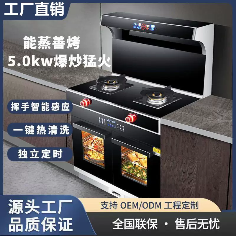 集成灶一体灶家用油烟机多功能自动变频蒸烤箱一体机下排烟