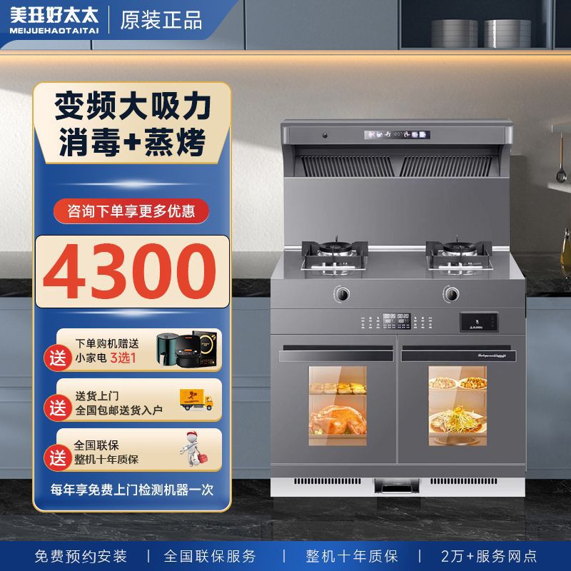 好太太多功能集成灶一体变频智能家用厨房油烟机消毒柜蒸烤烤箱