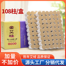 盒装108艾柱 家用陈年金艾柱艾条随身灸艾绒柱厂家批发艾柱艾灸柱