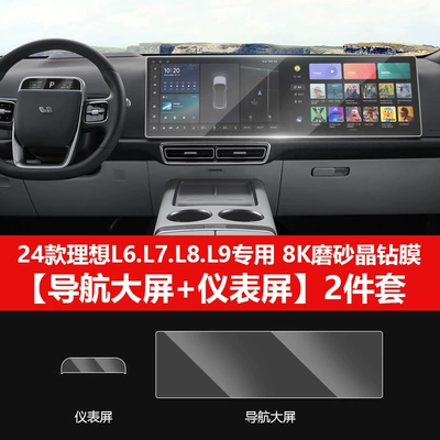 Protective Film High-Definition Transparent | Car interior film - nude-screen-protector-l6l7l8l9-navigationinstrument-panel-matte-tempered-film