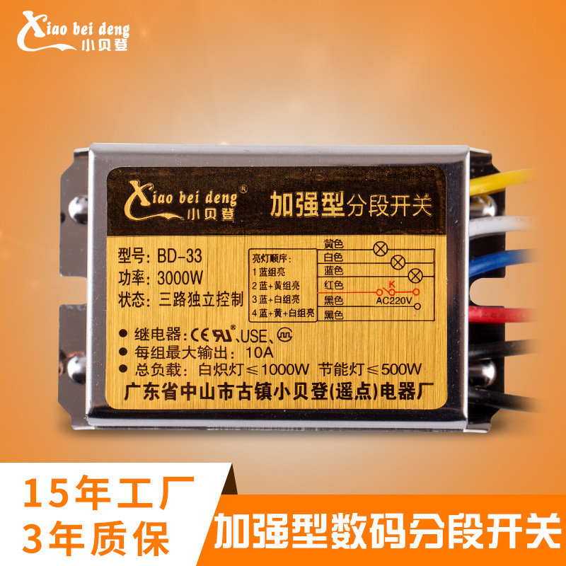 数码分段开关led灯具遥控开关控制器无线智能数码开关接收分控器