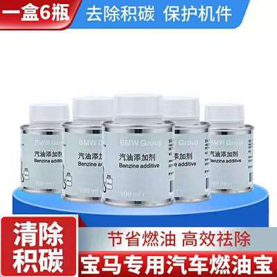 6瓶装/100ml燃油宝可用于汽车除碳清洁剂原液添加剂汽车节油宝