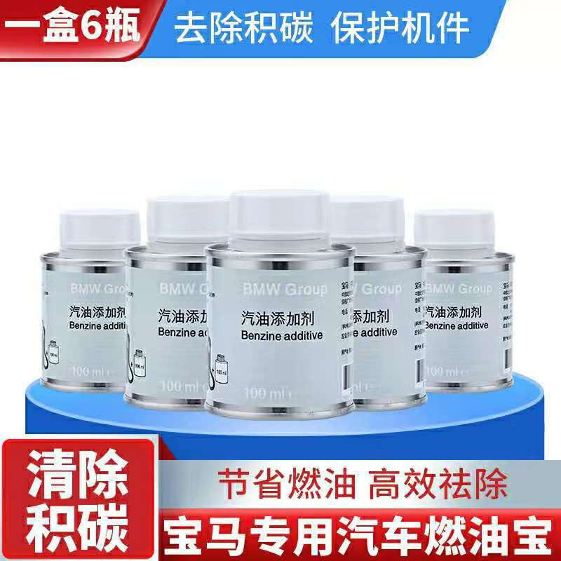 6瓶装/100ml燃油宝可用于汽车除碳清洁剂原液添加剂汽车节油宝