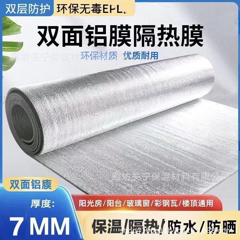屋顶隔热膜楼顶彩钢阳光房双面铝膜珍珠棉遮阳防晒膜防水保温现实