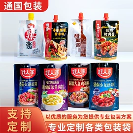 塑料自立袋;塑料食品袋;包装产品定制