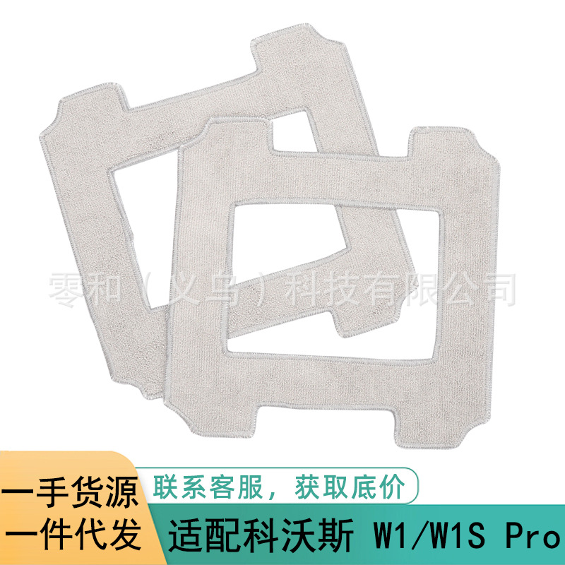 Applicable to Cobos W1/W2/W1S Pro Window Cleaning Robot Accessories Mop Decontamination Cleaning Cloth