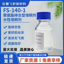 水性乳液增稠剂 pu树脂合成胶乳各种乳液通用型增稠剂稳定性好