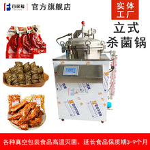 即食小海鮮殺菌鍋真空包裝板栗水浴式滅菌釜電加熱不銹鋼滅菌釜