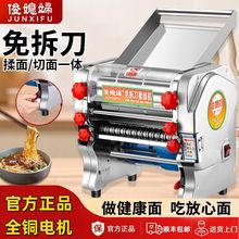 俊媳妇不锈钢电动面条机压面机家用商用小型全自动擀面揉面一体机