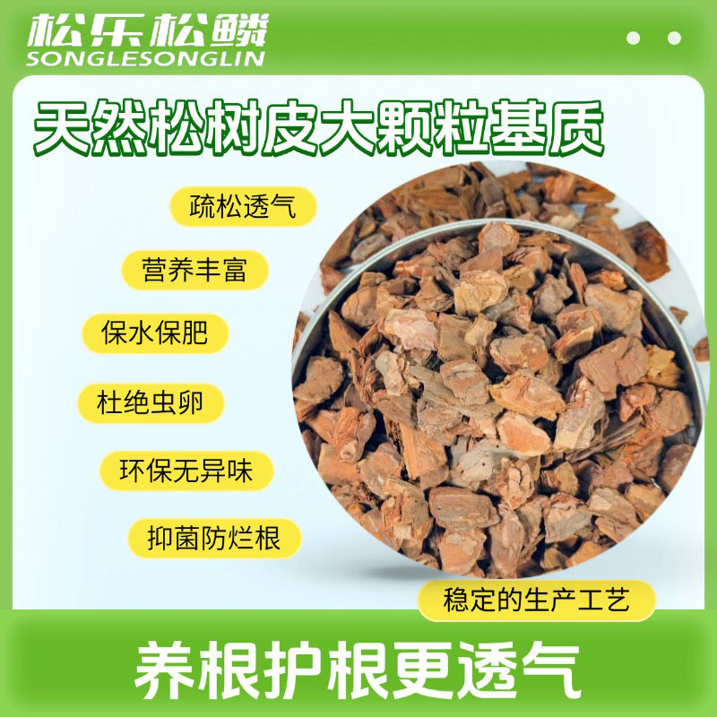 18-35mm松樹皮松鱗発酵腐熟蘭君子蘭植材石gok月季蘭科栄養土|undefined