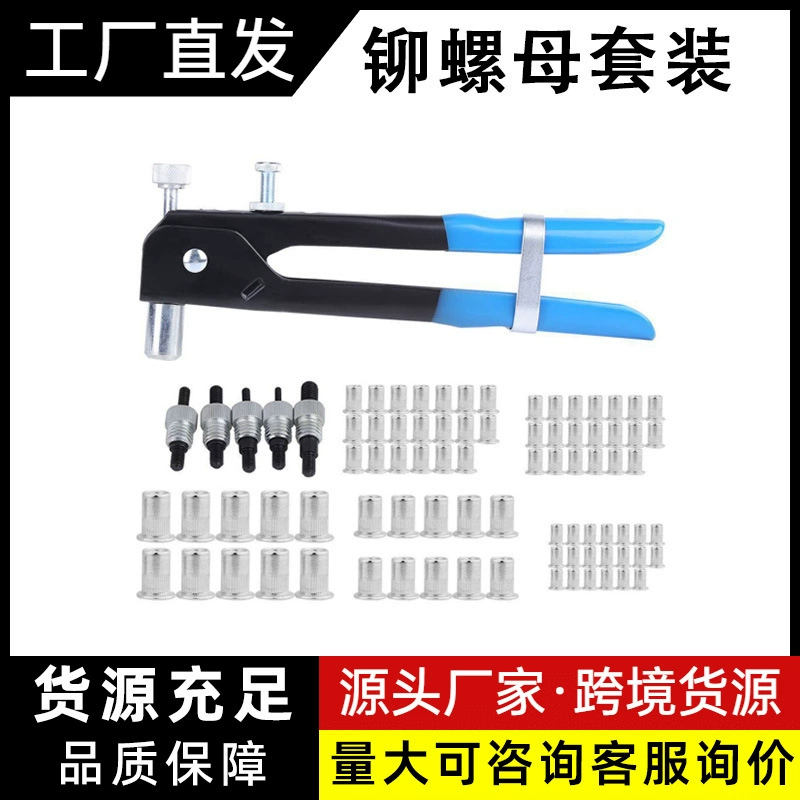 Ручной пистолет для снятия гаек, набор из 86 предметов, набор из 106 предметов для заклепок и гаек, ручной пистолет для гаек.