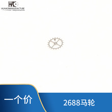 正品手表配件 擒纵轮马轮eta2688瑞士机芯双历2688机芯零件拆机件