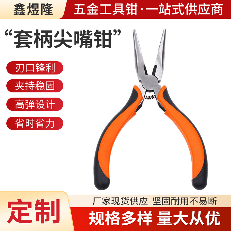 5寸美式尖嘴钳橙黑DIY手工钳多功能迷你钳子 5寸小钳子