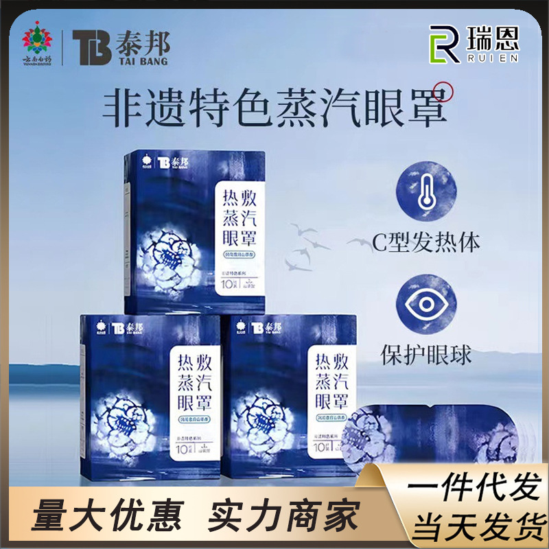 雲南白薬泰邦熱敷蒸気眼帯ツバキの花の香りが目の疲れを和らげて熱を持続させて目を保護します。|undefined
