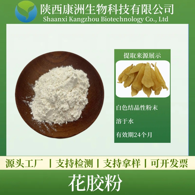 花胶粉  鱼肚粉 鱼肚提取物 鱼鳔粉 康洲生物 现货包邮 厂家直供