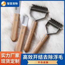 宠物用品宠物梳子打结双面开结梳木柄猫梳子不锈钢去浮毛梳毛神器