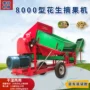 非洲定制大型8000摘果机