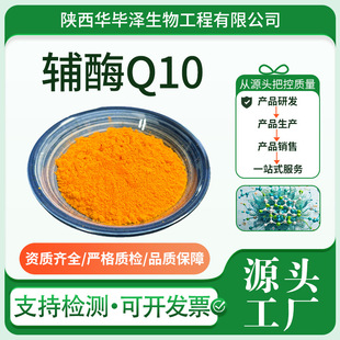辅酶Q1098%泛醌 10脂溶性还原型粉末厂家直发303-98-0/另有水溶性-阿里巴巴
