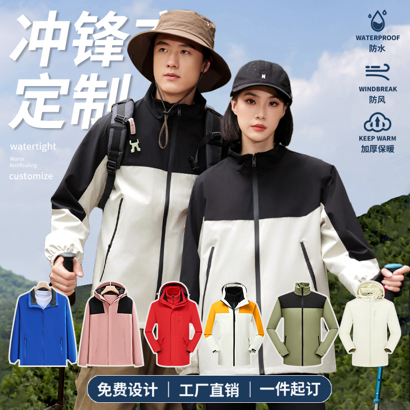 轻量化冲锋衣定制工作服印字logo团体队服春秋薄款三合一加绒男女