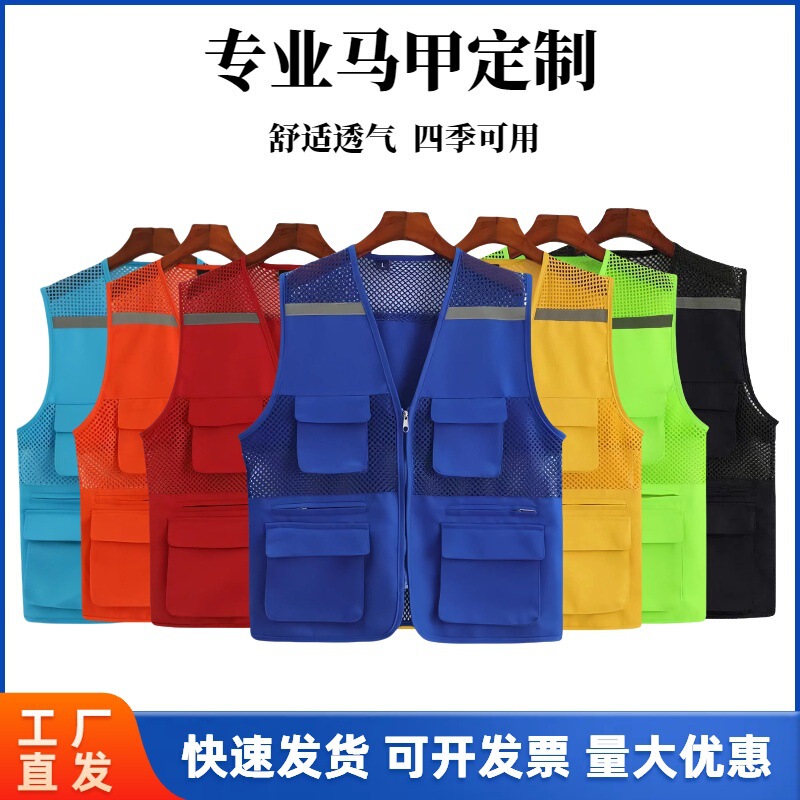 Security Vest Volunteer Breathable Advertising Public Welfare Volunteer Group Activity Multi-Flap Pocket Pants Vest Printed Reflective Vest