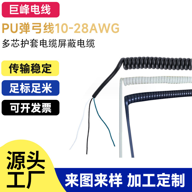 厂家直供TPU 18AWG-3CTPU护套弹弓线多芯护套弹簧线机器人手臂