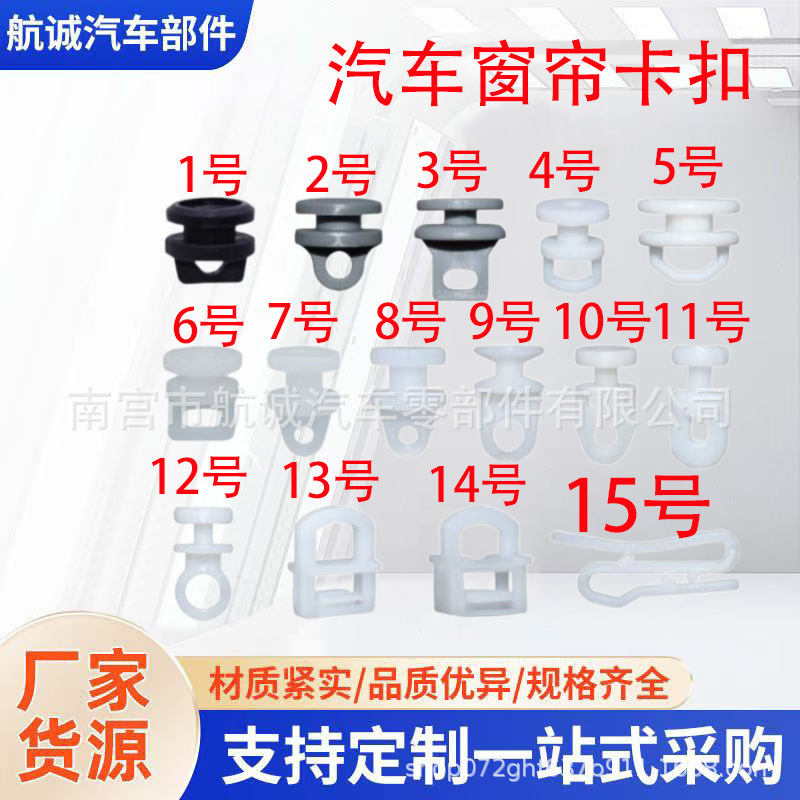 Wholesale Car Curtain Buckle Hanging Ring Plastic Buckle Curtain Buckle Track Sliding Bead Plastic Hook