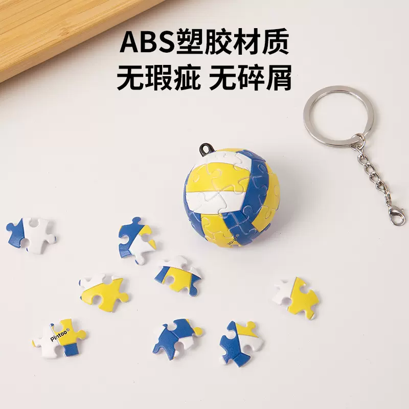3d球形立体钥匙扣拼图球迷周边挂件创意DIY手工礼物企业定制3D-JP