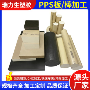 Manufacturer's Anti-Static Pps Board, Fiber-Added Natural Color, Corrosion-Resistant Pps Rod, High-Temperature-Resistant Polyphenylene Sulfide Board, Zero-Cut Processing