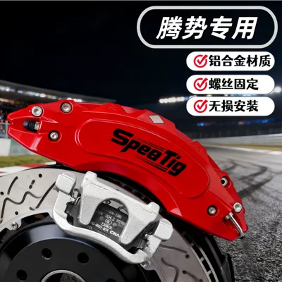 Suitable for Denza D9 Brake Brake caliper cover