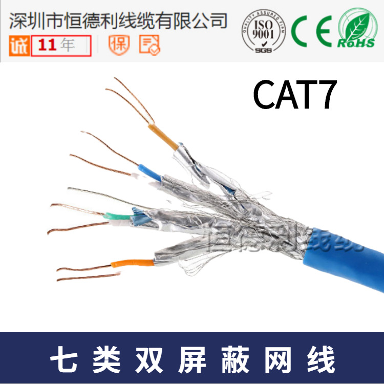 cat6a/cat7双屏蔽网线低烟无卤lsoh阻燃eca/cca/Dca D0/D1/D2网线