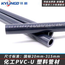 工业级UPVC水管加厚pvc-u化工管塑料圆管给水管耐酸碱塑料管材