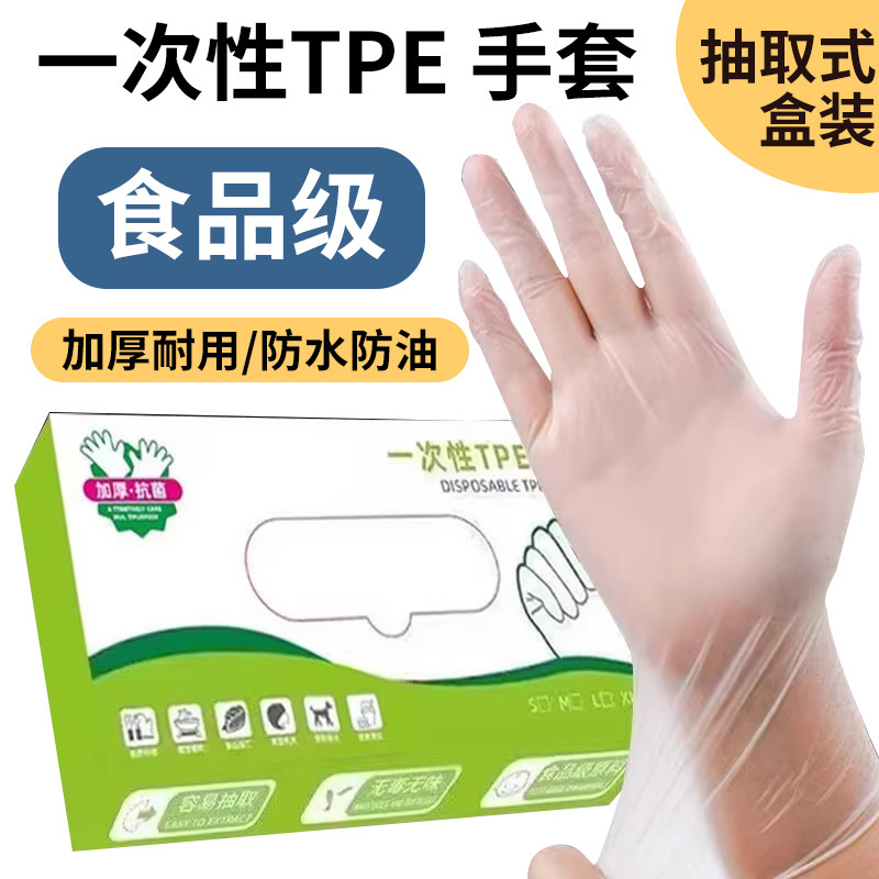 Disposable Tpe Gloves Food Grade Special Thickeneded and Durable Household Removable Transparent Crayfish Eating Catering Pvc