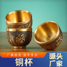 批发黄铜龙凤杯铜杯复古铜龙凤杯家用供奉杯具