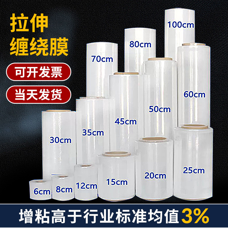 Stretch Film 50cm Wide Packaging Film Manufacturer Pe Fresh Packaging Film Protection Industrial Wholesale Waterproof Stretch Film