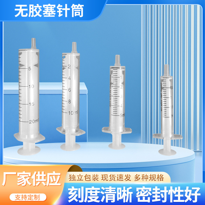 Glue-Free Plug Syringe Laboratory Disposable Acid and Alkali Resistant Two-Piece Syringe Syringe Industrial Syringe Dispensing