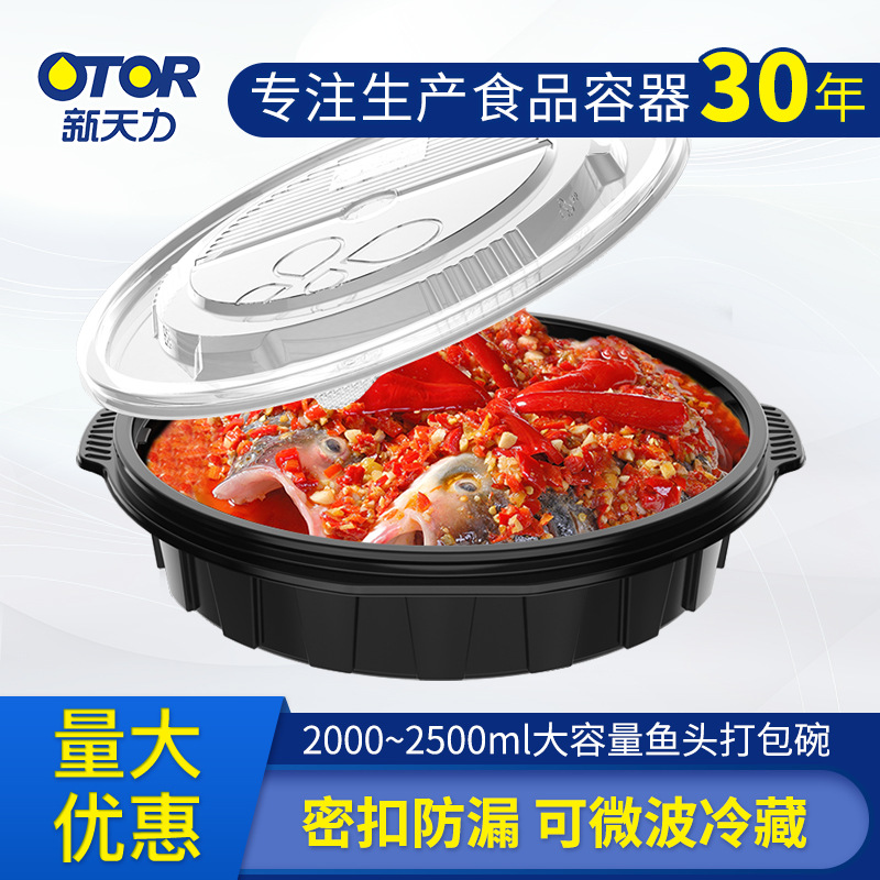 OTOR/新天力一次性餐盒鱼头打包碗黑色加厚一次性外卖密封打包碗|ms