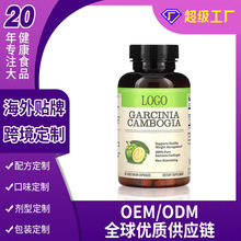 跨境定制藤黄果胶囊OEM管理身材外贸独立源头工厂贴牌代加工