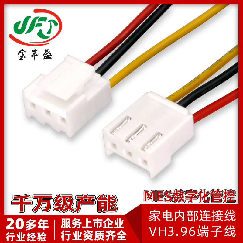 VH带锁扣端子线 3P双头单头端子线 公母空中对接线 VH3.96端子线