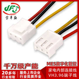 VH带锁扣端子线 3P双头单头端子线 公母空中对接线 VH3.96端子线